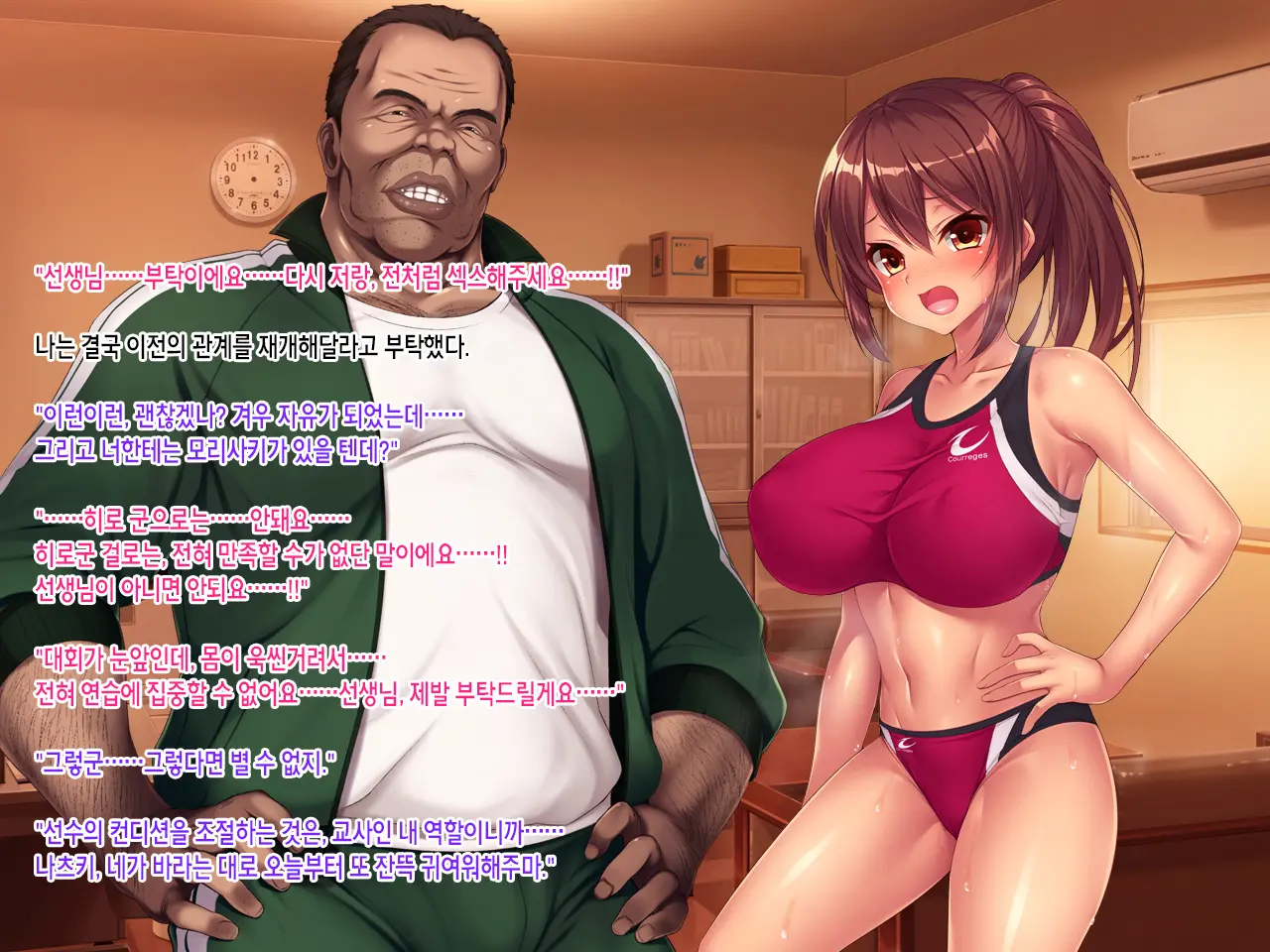 Natsu No Owari No Yakusoku ~Rikujou Buin Tachibana Natsuki No Baai~ | 여름의 마지막 약속 ~육상부원 타치바나 나츠키의 경우~